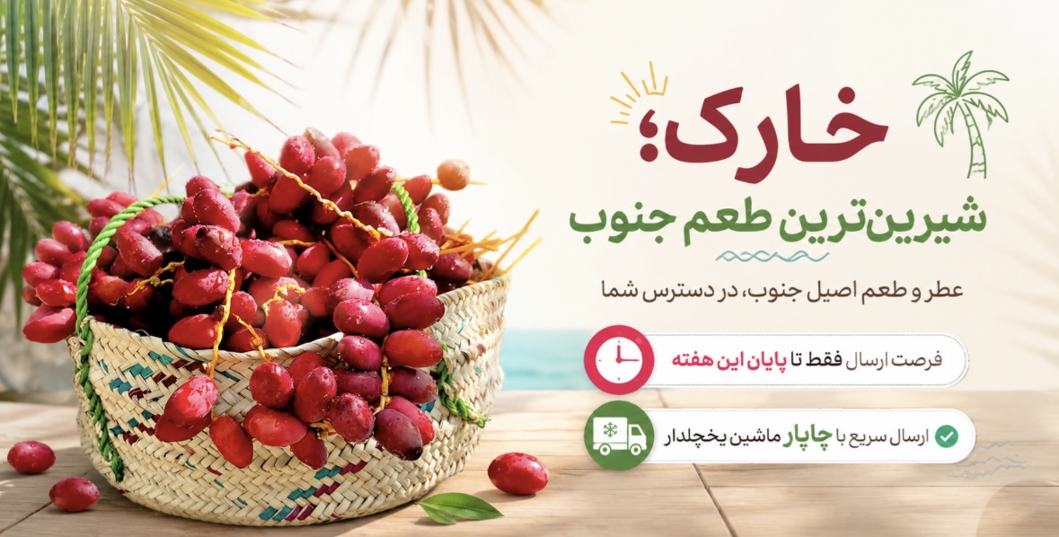 خارک شیرین جنوبی