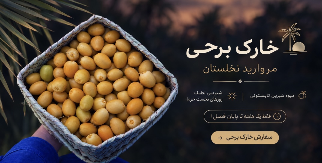 خارک برحی
